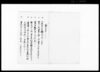 議定書写（二柱神社聖天仏地などにつき）/Document of Laws image