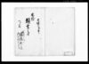 水論願書之写（用水利用の争論につき）/Document of Community image