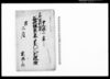 上野国利根郡谷地組寅年宗門人別改帳 弐冊之内/Document of Laws image
