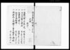 武家厳制録 二十九 三十/Buke Genseiroku, Vol. 29, Vol. 30 (Hand-copied Book of Laws) image