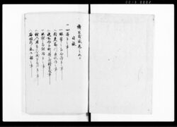 続公裁録(巻之五上) / Sequel to Kōsairoku, Vol. 5, Part 1 (Hand-copied Book of Laws) image