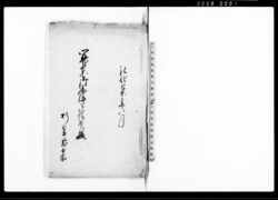 関東御取締御請印帳(組合村々の若者たちが万作踊・豊年踊抔唱えるに付取極) / Document of Laws image