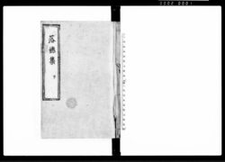 落穂集 下 / Ochiboshū Vol. 3 (Hand-copied Book of Laws) image