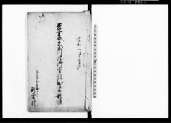 当亥春定式川除御普請出来形帳 / Document of Politics image