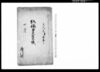 圦樋出来策帳（府川村持添字高畑悪水圦樋御普請につき）/Document of Politics image