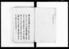 （社寺上知之義ニ付諸事書付）/Document of Temples and Shrines image