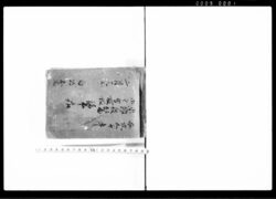 御小納戸役願届御近習取扱諸事手控(目録22ケ条に付) / Document of Samurai Class image