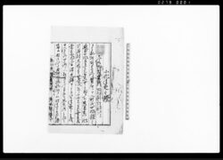小作手延之証 / Document of Contract image