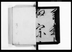 （御定書） / Document of Laws image