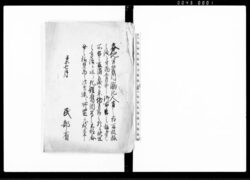 （諸触達書） / Document of Laws image