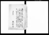 （諸触達書）/Document of Laws image