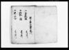 村方明細帳其外国役御普請ケ所附扣之帳/Document of Politics image