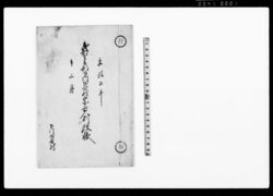 武州足立郡下川田谷村宗旨人別改帳 / Document of Laws image