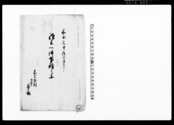 継立一件下願之写 / Document of Litigation image