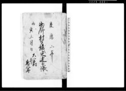 助郷村々議定連印帳 / Document of System image