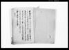 諸御用御触書写/Document of Laws image
