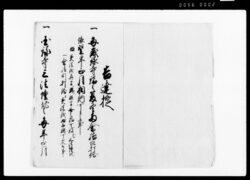 掟(支配下寺院江不洩相触候事) / Document of Laws image