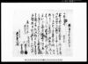 借用申金子証文之事（田嶋村文書）/Document of Contract image
