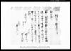 借用申金子証文之事/Document of Contract image