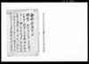 神仏混淆無之趣（芝原村文書）/Document of Community image