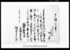 万木村文書　申渡之事（名主役任命につき）/Document of Laws image