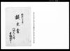 明治二巳年　議定書/Document of Laws image