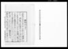 條約一札之事/Document of Laws image