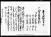 武蔵国常州史料/Document of Rural Area image