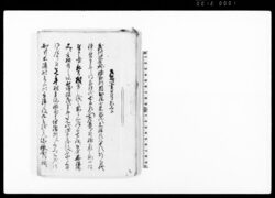 乍恐以書付奉願上候(山崎組不正の取計につき) / Document of Community image