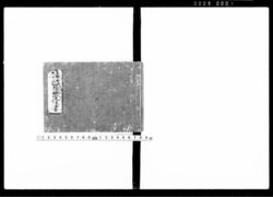 東平野町六丁目検地定法書 / Document of System image