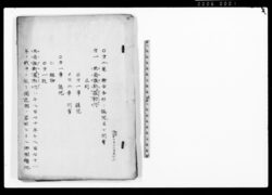 第二巻 聨合各邦ノ議院及ビ州会 / Document of Laws image
