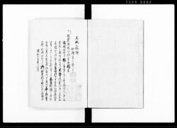 大政三秘録 十 / Document of Laws image