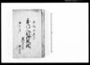 宗門人別御改帳/Document of Laws image