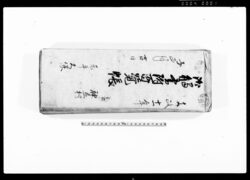 御触書附留覚帳(常陸国新治郡神立村) / Document of Laws image