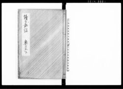 続公裁録(巻之五下) / Sequel to Kōsairoku, Vol. 5, Part 3 (Hand-copied Book of Laws) image