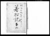 着船記 第二 / Document of Laws image
