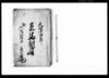 立馬留帳（当村所持馬書上帳）/Document of Rural Area image