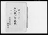 五人組并印鑑帳/Document of Laws image
