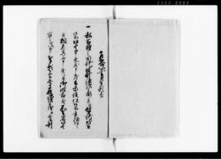 上(質地御田地相戻し呉候様仕度段ニ付再願書) / Document of Townspeople image