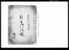 軒并御改帳/Document of System image