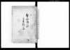智山坊一件書類写/Document of Litigation image