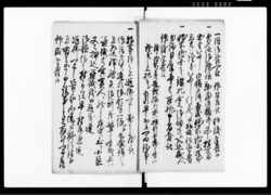 差上申一札之事 / Document of Laws image