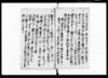 差上申一札之事/Document of Laws image