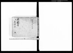 御触書并届書類　控 / Document of Laws image