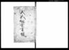 五人組前書帳/Document of Laws image