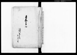 返答書控 / Document of Rural Area image