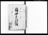 頼母子人別帳/Document of Laws image