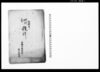 急廻状/Document of Rural Area image