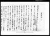 御書取之写（若年の者、遊興等取締ニ付）（香取郡古文書/Document of Laws image