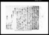 葛飾郡西海神村文書　質物相渡申田之事/Document of Rural Area image
